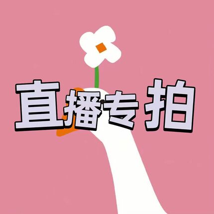 直播外贸女装32.9 实物已直播为准，勿误拍谢谢