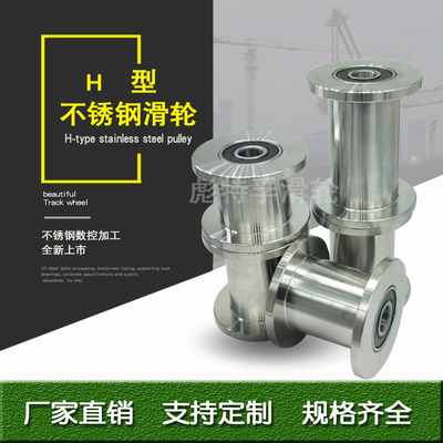 H型不锈钢轨道轮单轮双轴承滑轮