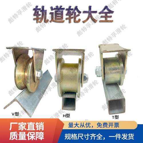 防锈铁门轨道轮角铁轮槽轮单边轮