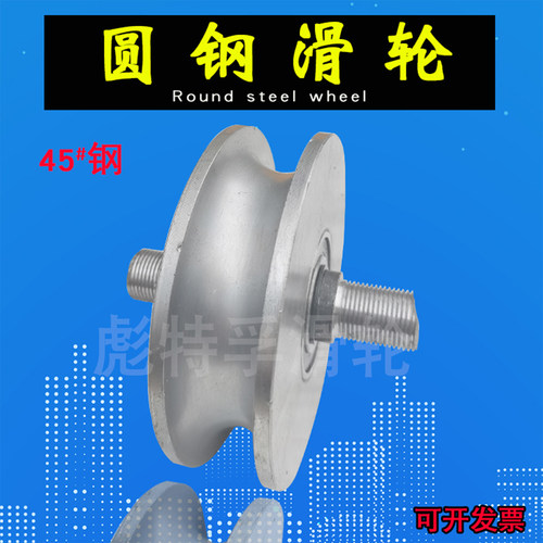 钢丝绳U型轨道轮滑轮45号钢