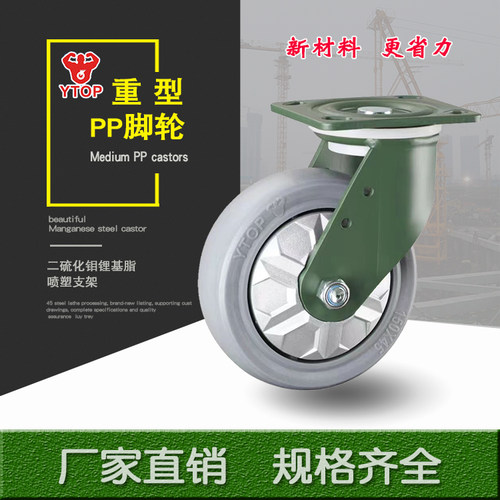 卓烨锰钢脚轮聚丙烯PP耐磨脚轮