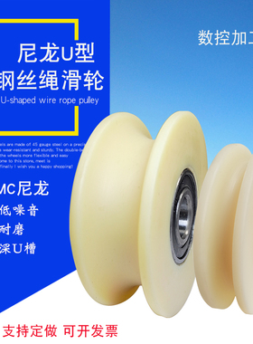 尼龙U型钢丝绳滑轮圆钢槽轮塑料凹槽圆弧形滚轮导向轮圆管轨道轮