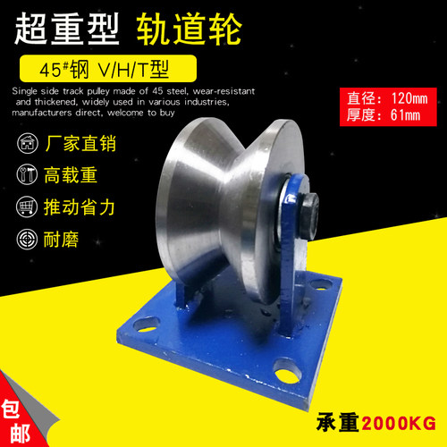加厚45号钢V型轨道轮角铁滑轮