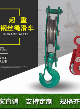 重型起重钢丝绳滑车定滑轮国标轴承吊钩吊环家用健身吊轮卸扣式轮