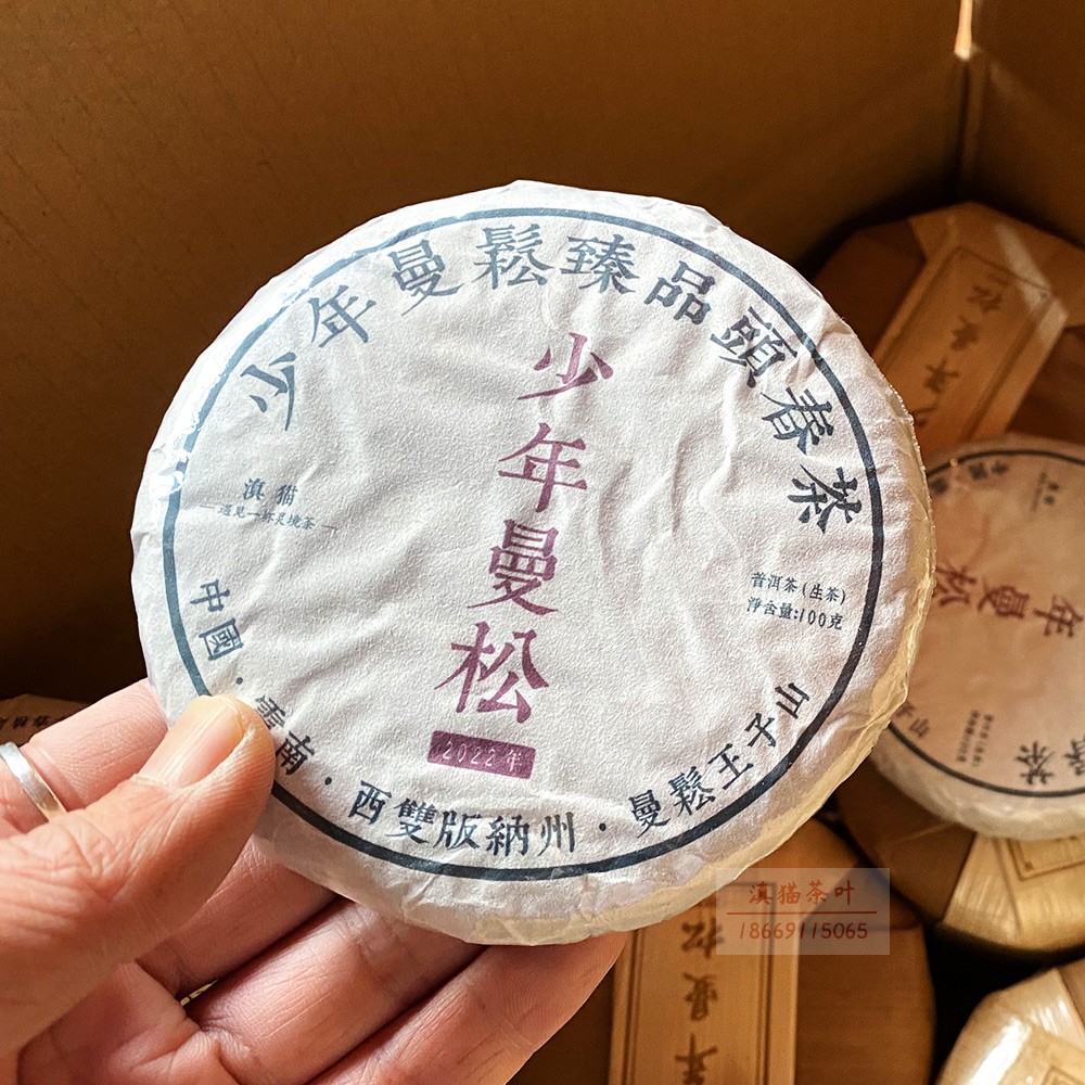 曼松王子山春茶100g普洱生茶