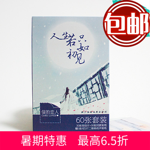 明信片人生若只如初见纳兰性德复古贺卡新品卡片新款特价正品包邮