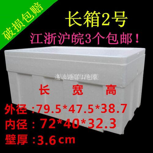110斤特大号泡沫箱 保温箱 海鲜蔬菜水果运输箱 多省市3个包邮