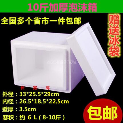 8斤-10斤加厚冷链专用泡沫箱保温箱疫苗果蔬箱全国多省市一件包邮