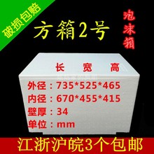 50斤100斤150斤特大号泡沫箱保温箱快递打包冷链运输3个包邮