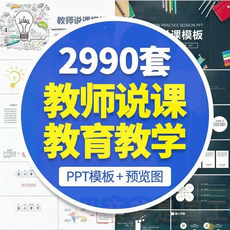 教师教学说课ppt模板简约清新中小学教师课件公开课比赛演讲模版