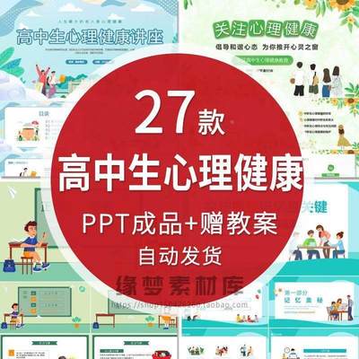 高中生心理健康教育主题班会讲座PPT模板课件情绪管理学会减压