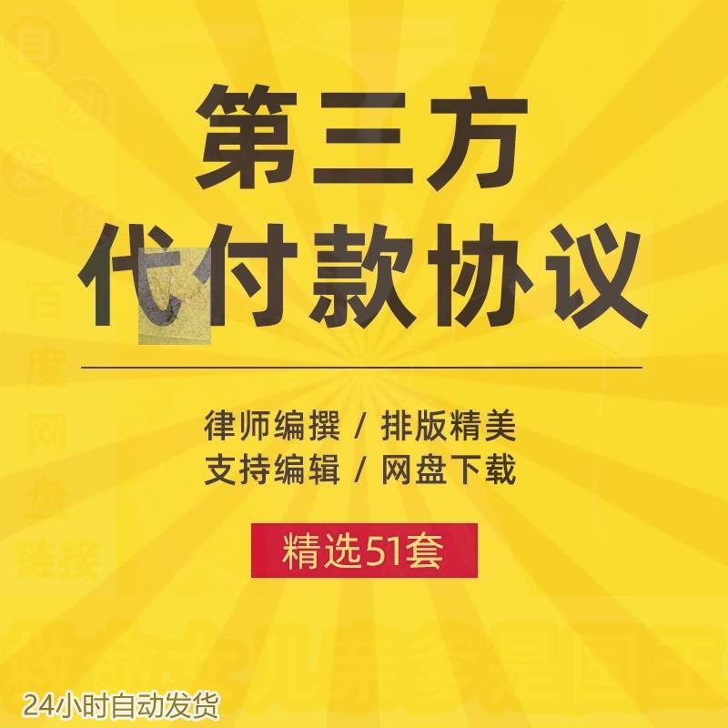 委托公司第三方代付款协议书付款证明合同模板范本个人购房模板 商务/设计服务 设计素材/源文件 原图主图