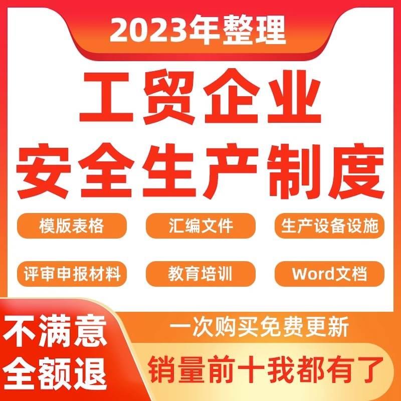 工贸企业安全生产制度汇编文件模版表格设备设施记录台账Word文档