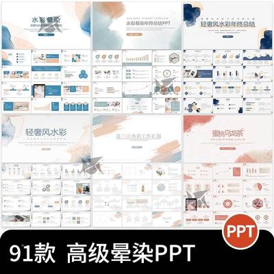 ppt模板高级感晕染艺术创意动态答辩商务工作总结汇报作品集模版