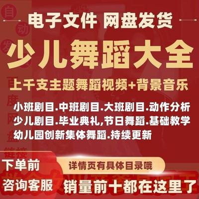 幼儿园大中小班小学少儿儿童舞蹈视频剧目六一节目热门舞蹈音乐新