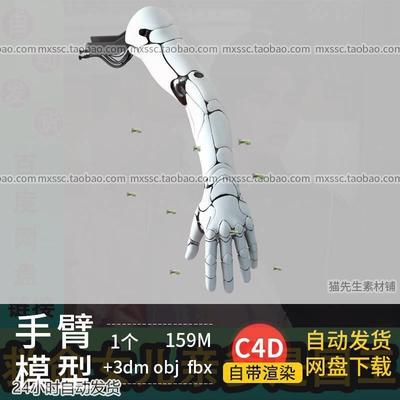 科幻智能机器人物机械手臂C4D工程模型3d立体OBJ 犀牛建模素材
