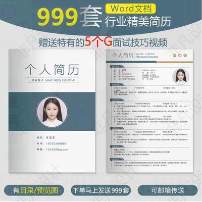 简历模版大学生求职简历模板定制作个人单页小升初护士word中英文