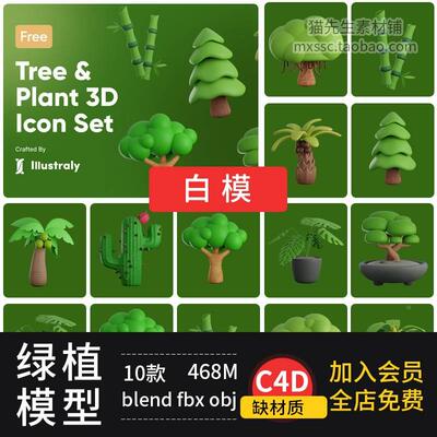 C4D卡通绿植盆栽树木blender香蕉树竹子椰树fbx/obj模型素材附png