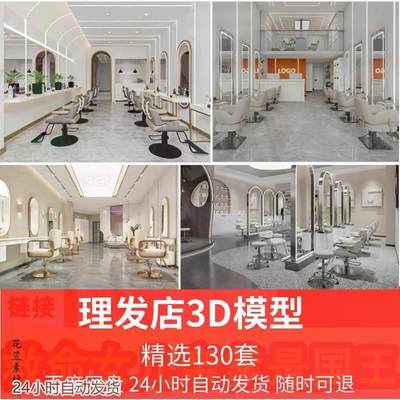 现代轻奢理发店美容美发店工装室内设计店铺3D模型库3Dmax