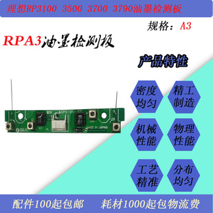 3790 3700 RN2070速印机滚筒油墨检测板 250 JT适用理想RP3100