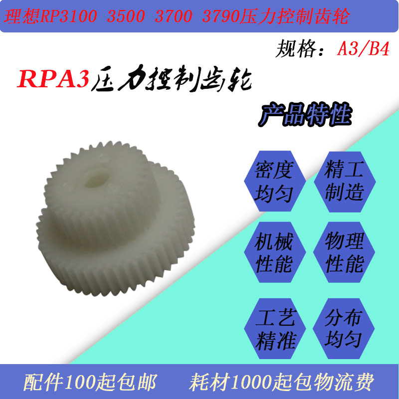 RPA3压力控制齿轮RP37003790