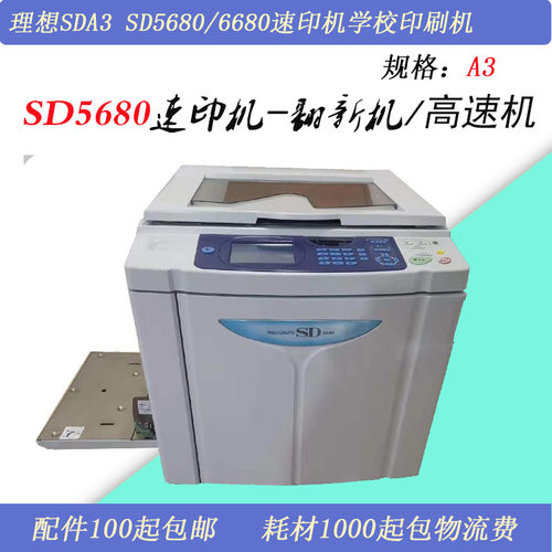 原装二手理想一体化速印机