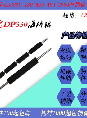 JT适用得宝DP330 340 430 440 460 330E 440E 460E进版海绵棍辊