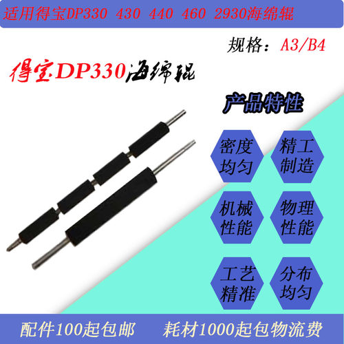 JT适用得宝DP330 340 430 440 460 330E 440E 460E进版海绵棍辊