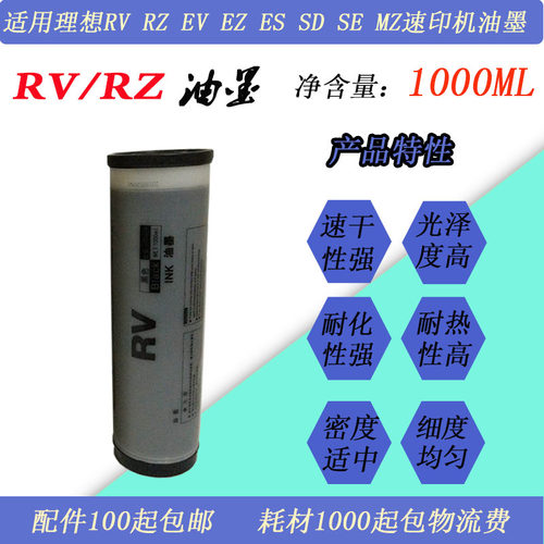 RVRZEVEZSD印刷油墨