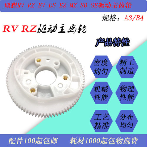 JT适用理想RV RZ EV ES SD SE EZ MZ MD速印机驱动主齿轮3560 670