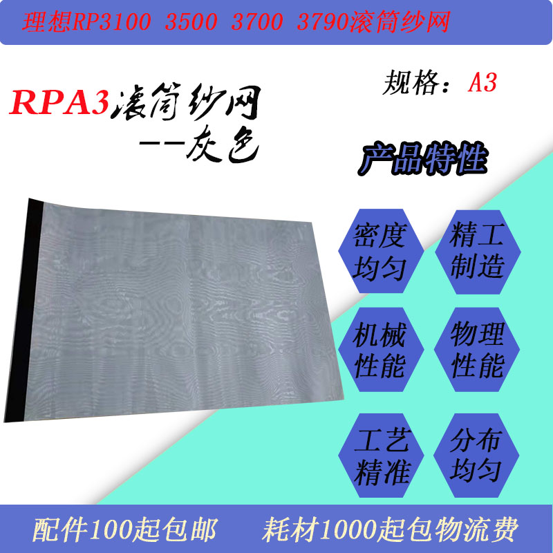JT适用理想RP210  250 3100 3700 3790 CV速印一体机滚筒纱网布网