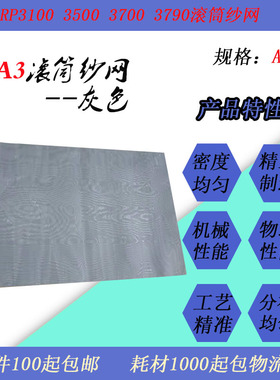 JT适用理想RP210  250 3100 3700 3790 CV速印一体机滚筒纱网布网