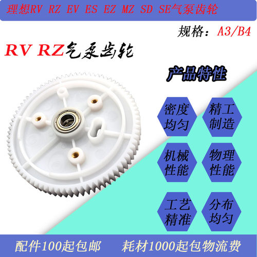 JT适用理想RV RZ EV EZ ES SD MD MZ SE速印机气泵主驱动齿轮670