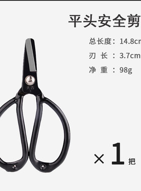 大吉剪刀平头安全剪圆头工业剪