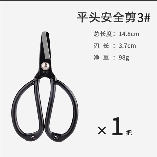 大吉剪刀平头安全剪圆头工业剪