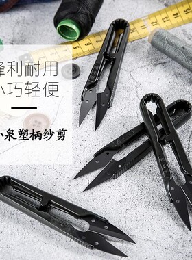 张小泉纱剪塑柄U型黑色纱剪便携随身手工十字绣拆线缝纫剪TB-499