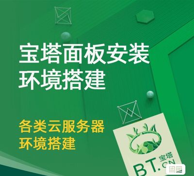 宝塔企业版宝塔面板安装宝塔环境配置/密码找回/服操作系统安装