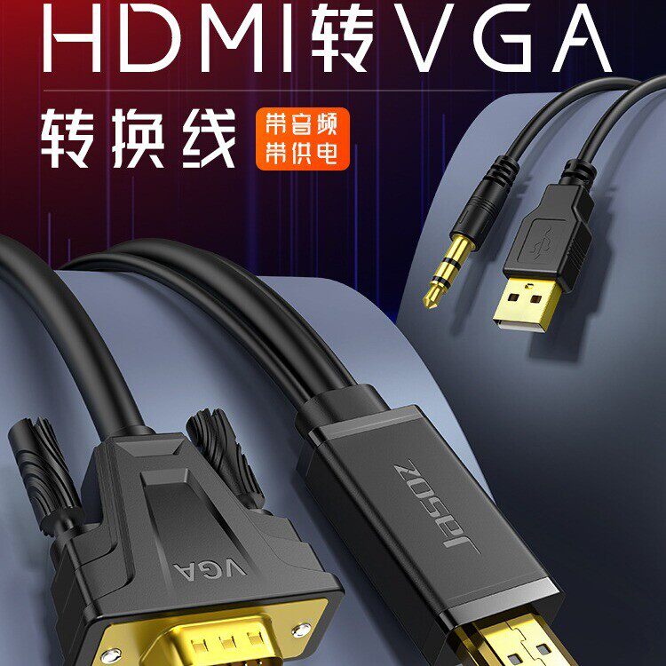 捷森hdmi转vga高清连接数据线转换器电脑机顶盒显示器看电视投影