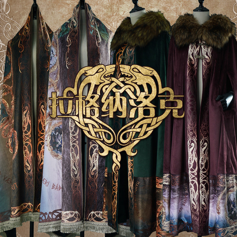 【现货】花奇诺*拉格纳洛克3团*披肩*北欧*洛基*现货