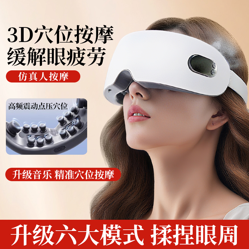 充电热敷蒸汽眼罩眼部按摩仪