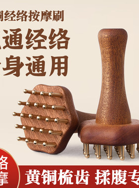 黄铜经络刷揉腹收肚子按摩神器