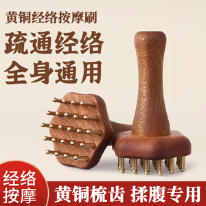 木质黄铜带脉经络刷揉肚子神器按摩腹部全身通用美容院精油刷子