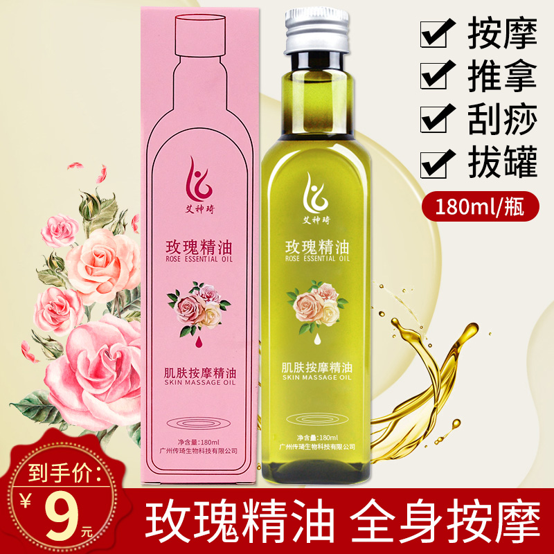 玫瑰按摩精油全身体通经络