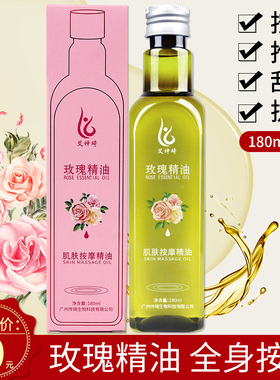 玫瑰按摩精油全身体通经络