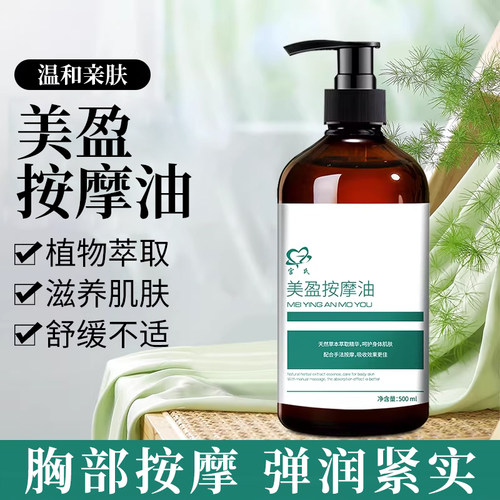 胸部按摩精油散结增生紧致乳房胸