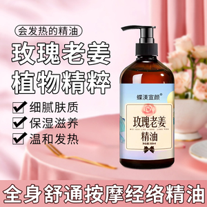 玫瑰老姜按摩精油全身体通经络