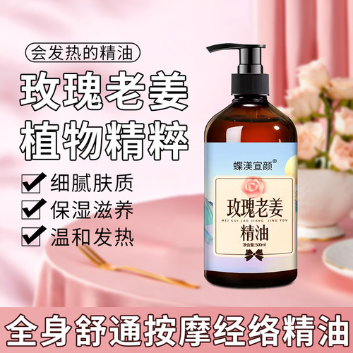 玫瑰老姜按摩精油全身体通经络