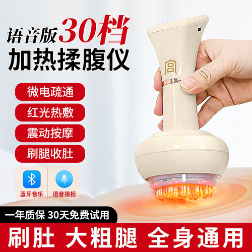 30档蓝牙语音电动经络刷揉腹刷肚