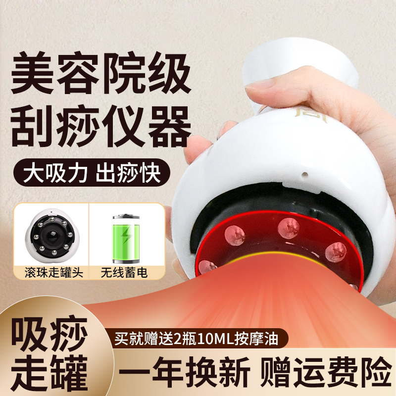 【一机三用】电动拔罐刮痧器