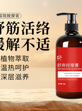 美容院免洗发热舒爽按摩膏全身用